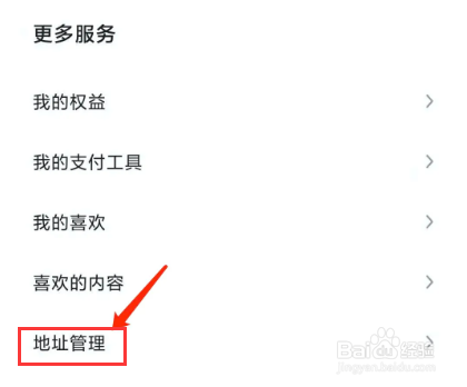 免息星球app怎样新增收货地址