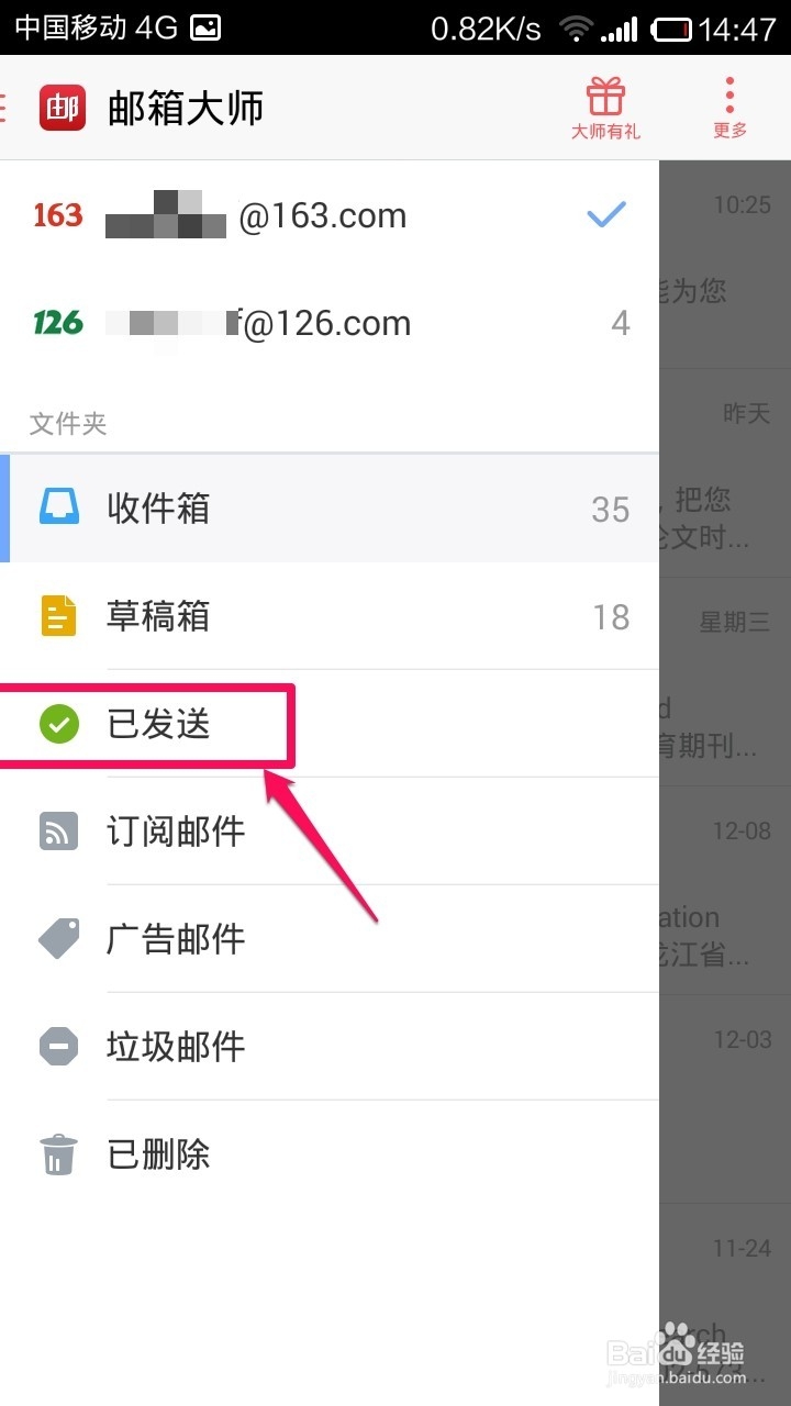 手机邮箱大师怎么发送邮件