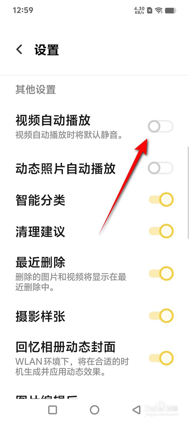 IQOO手机相册视频自动播放怎么开启与关闭