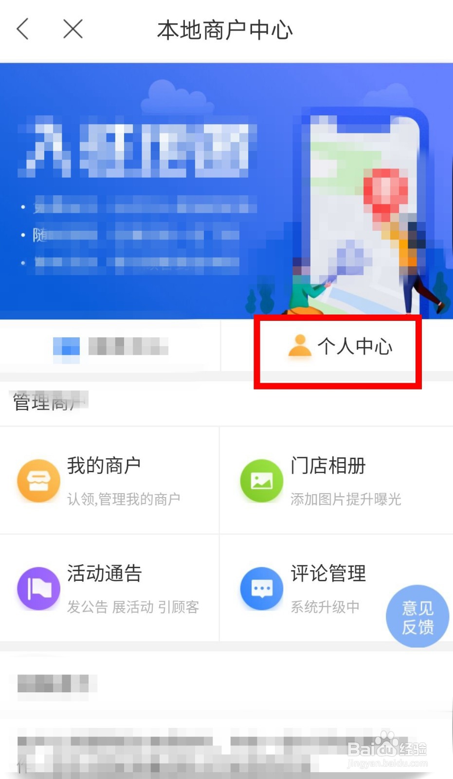 百度地图商家停业怎么取消认证
