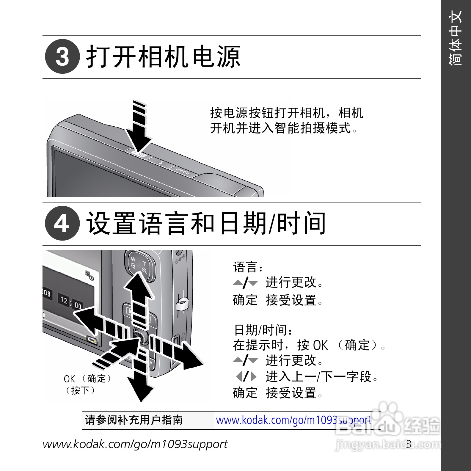 柯达M1093数码相机使用说明书:[1]