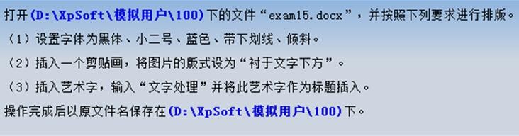 函授本科:计算机基础—Word模拟考试题(三)