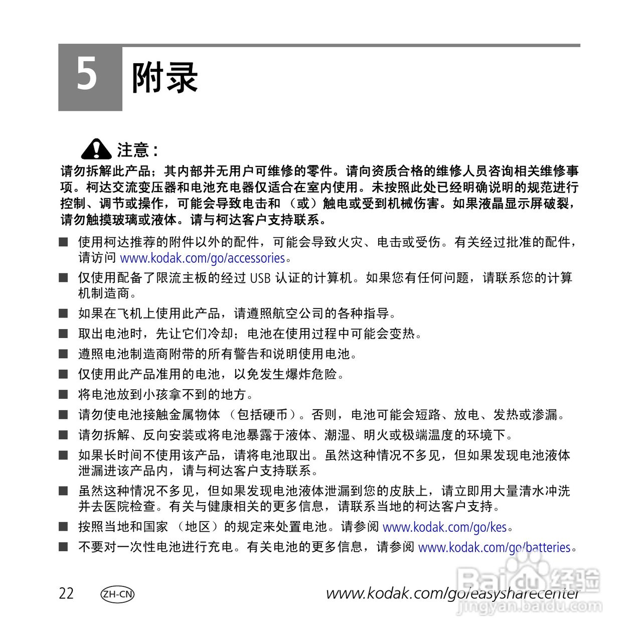 柯达Z950数码相机使用说明书:[3]
