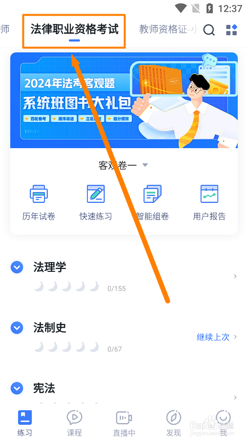 粉笔app怎么进行法律职业资格考试法制史练习
