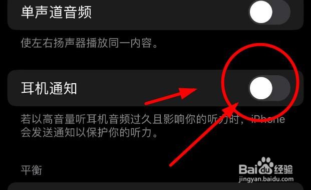iPhone14如何打开音频视觉的耳机通知选项