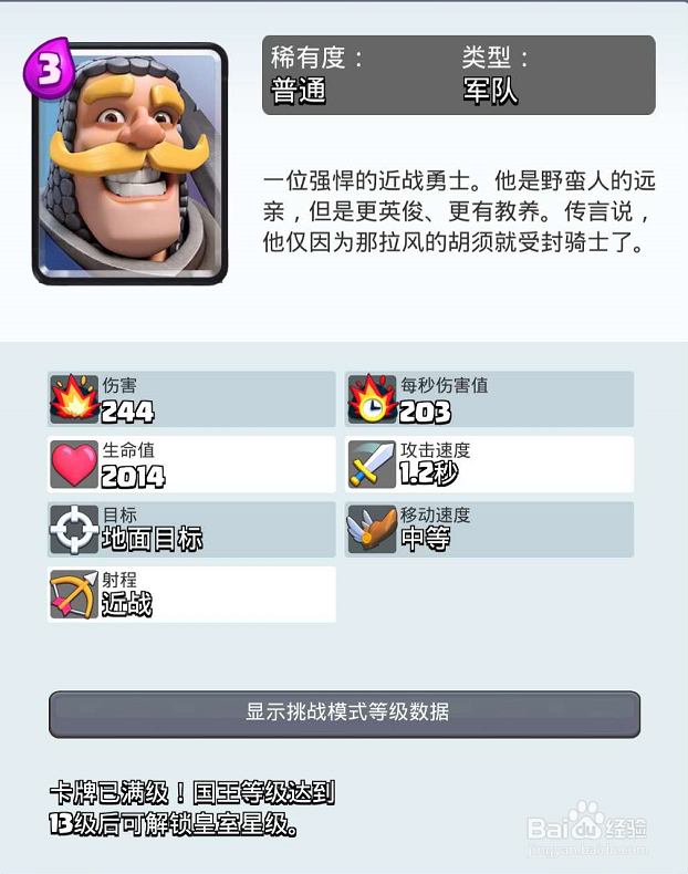 皇室战争骑士桶怎么玩
