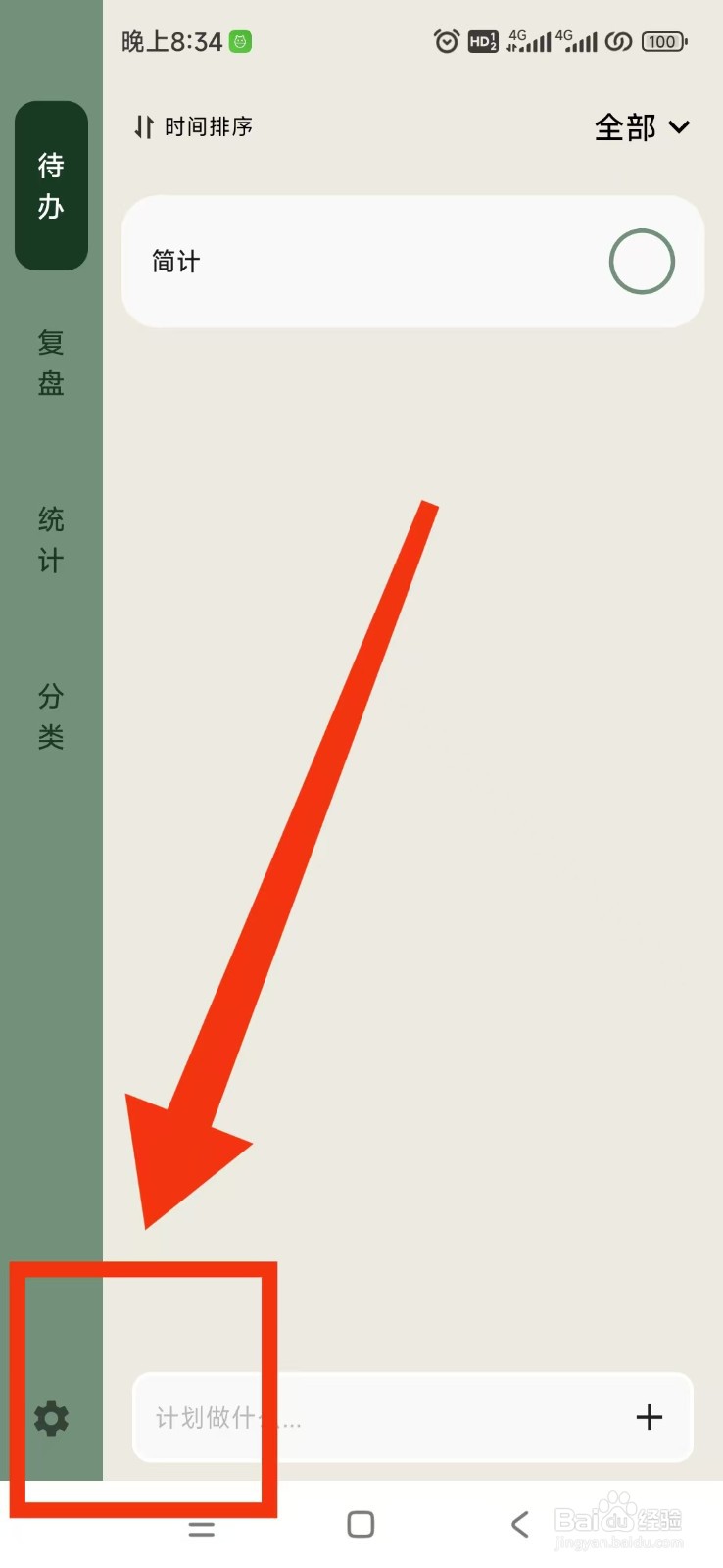 简计APP怎么注销账号