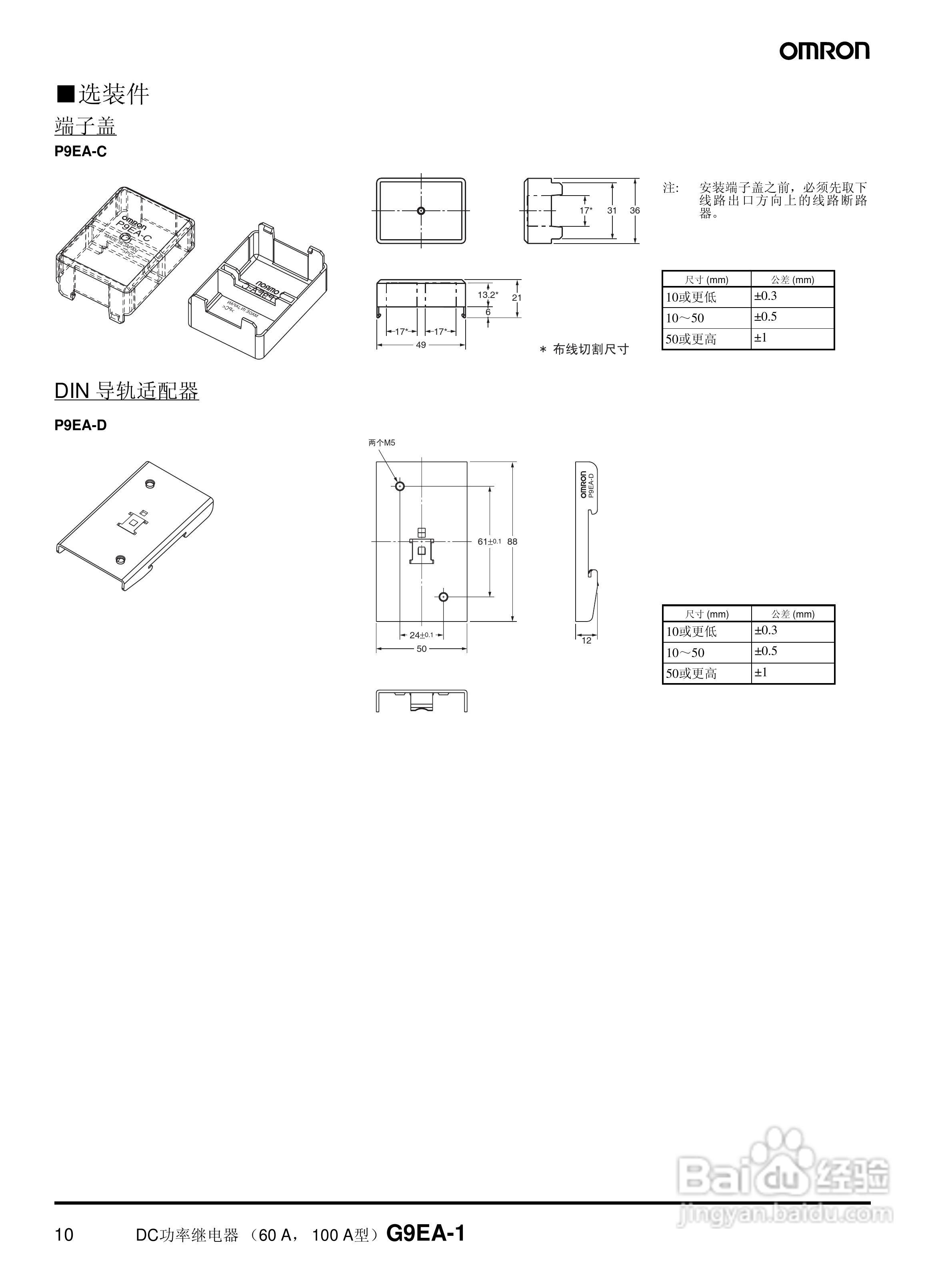 omron G9EA/G9EC DC功率继电器说明书:[1]