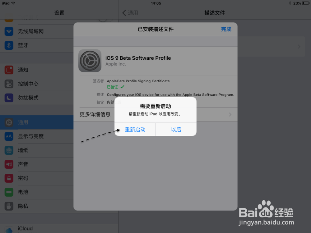 iOS9.1公测版怎么安装更新？iOS9.1怎么下载？