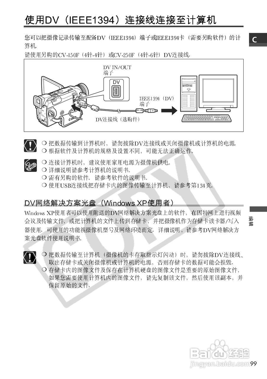 佳能MVX150i数码摄像机使用说明书:[10]