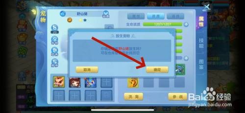 如何在梦想世界3中放生宠物