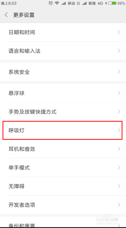 小米6x呼吸灯颜色设置