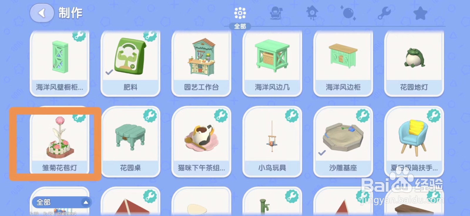 心动小镇雏菊花苞灯怎么制作