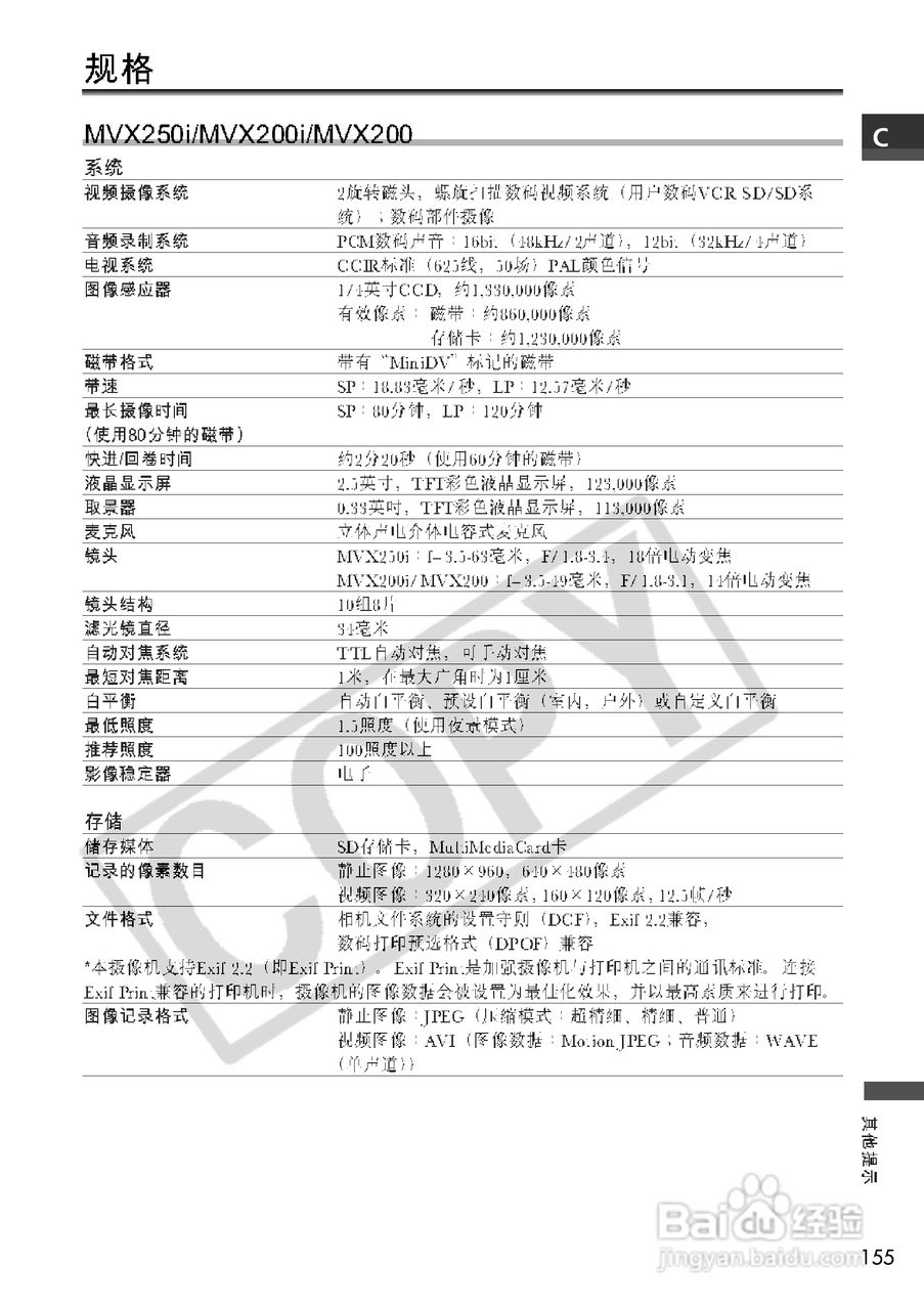 佳能MVX250i数码摄像机使用说明书:[16]