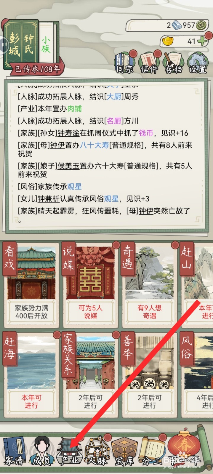 祖宗模拟器传承如何置办鱼田