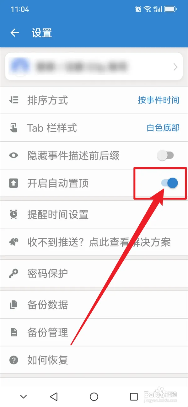 倒数日如何开启自动置顶