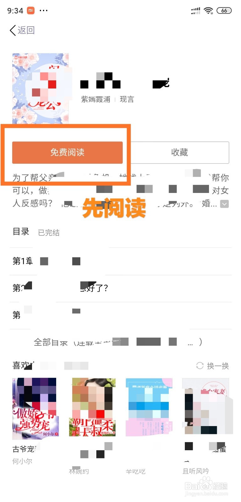 怎么通过看点快报阅读小说