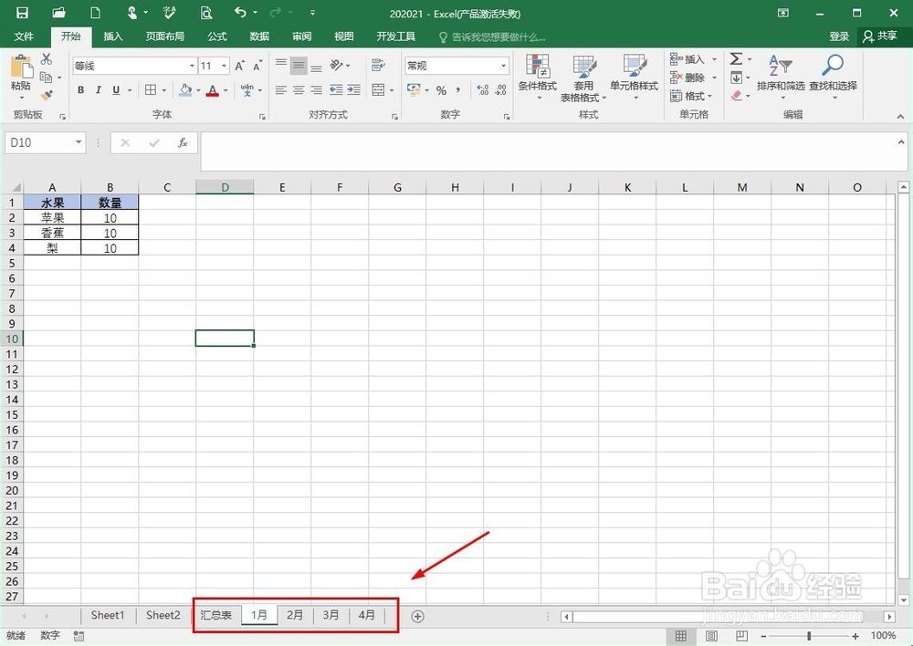 excel多表格数据汇总