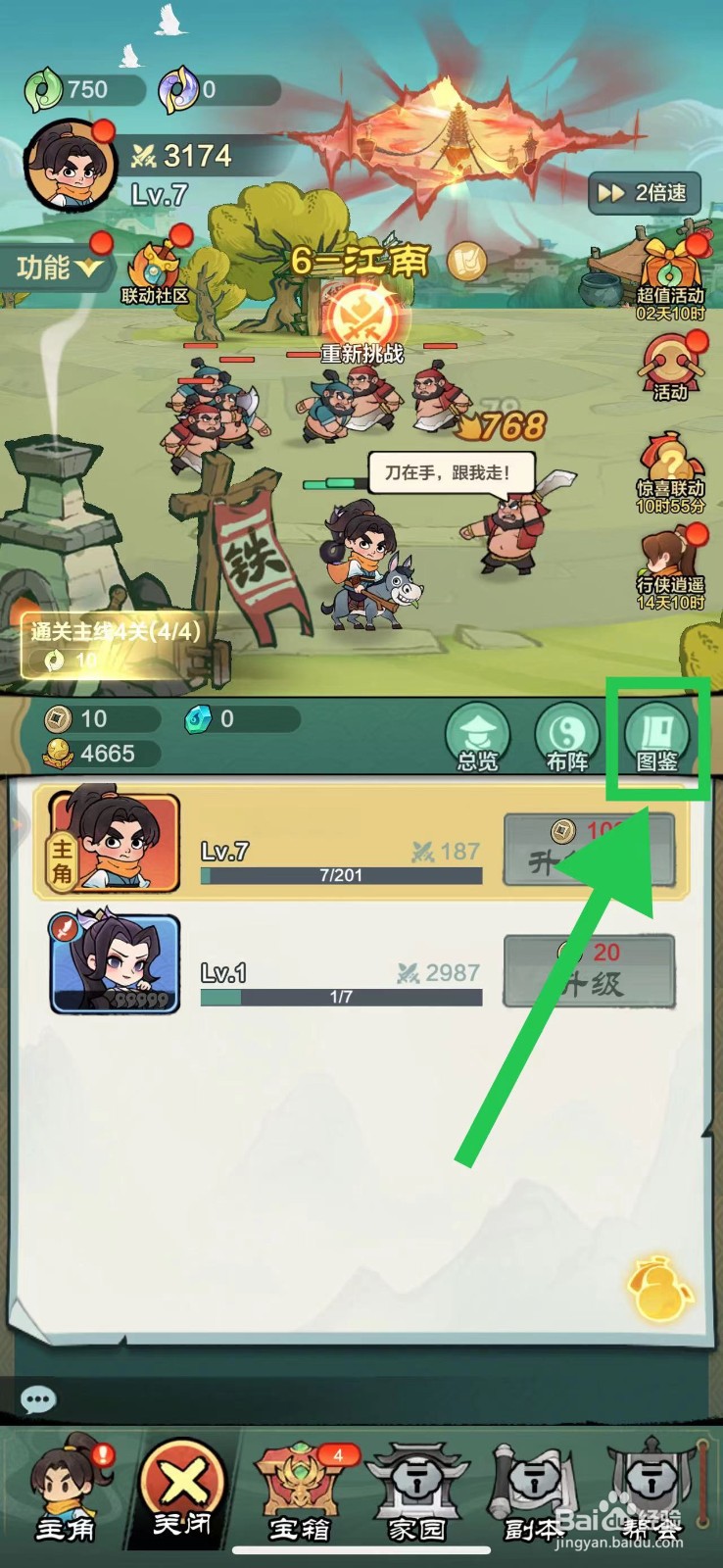 小小英雄怎么查看李白的布阵