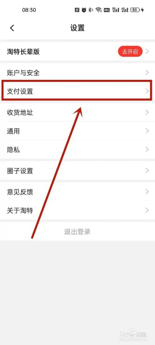 淘特免密支付怎么关?