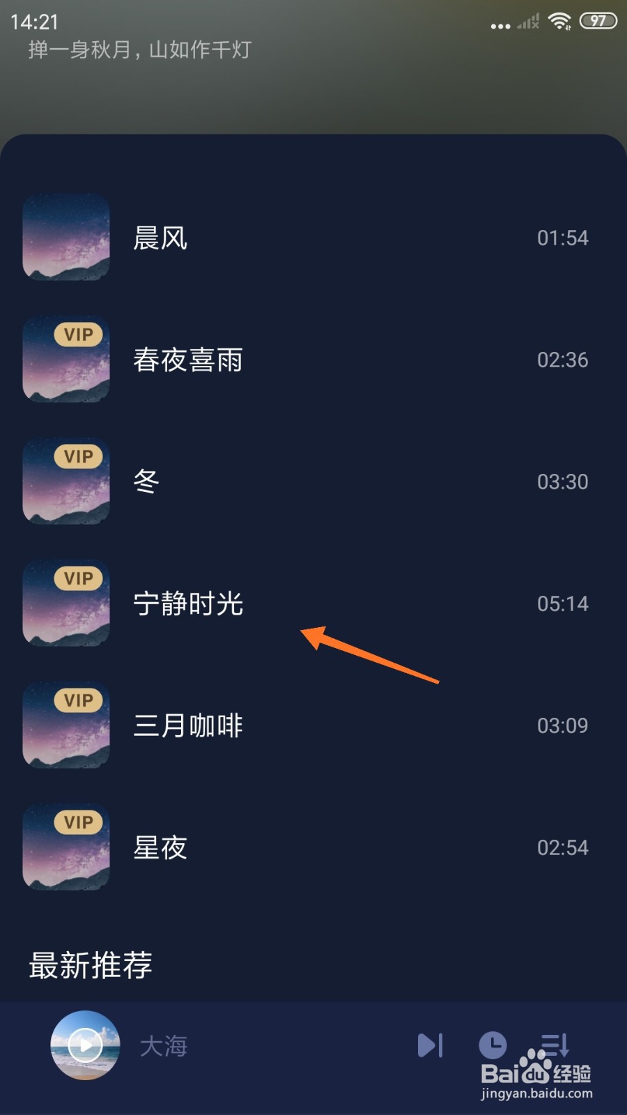 蜗牛睡眠中怎么播放宁静时光
