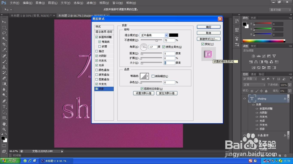 PS特效水晶字制作