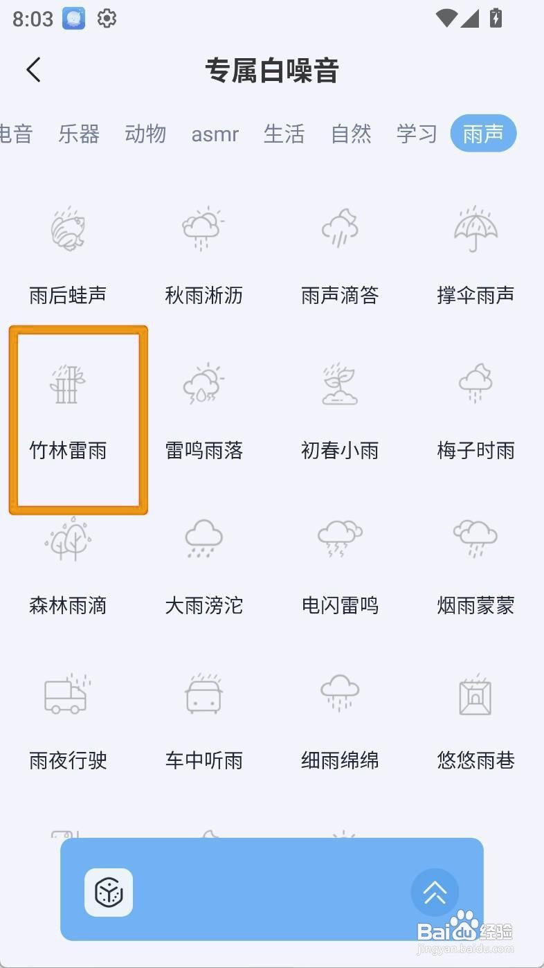 如何设置章鱼睡眠竹林雷雨专属音