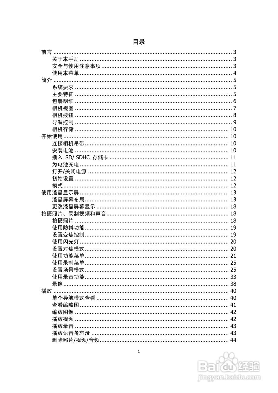 海尔DC-G30数码相机说明书:[1]
