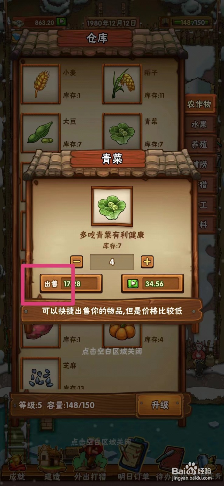 外婆的小农院青菜怎么出售