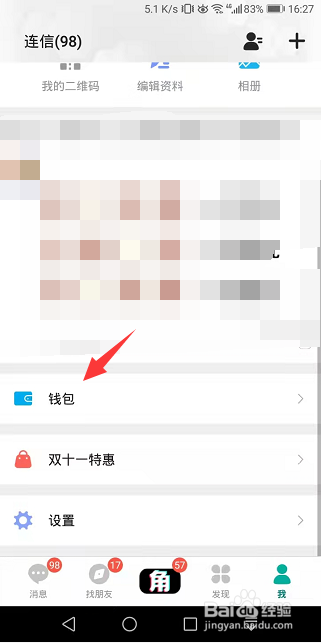 连信钱包怎么查看账单明细