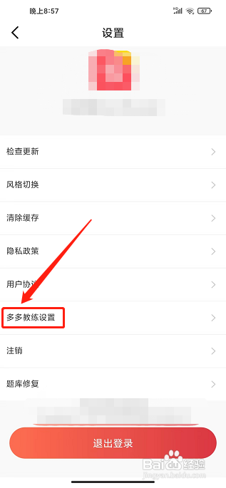多多驾到app怎么关闭皮肤黑夜模式