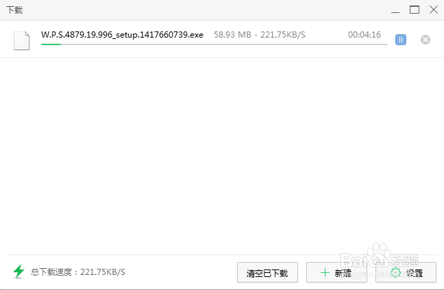 如何下载安装WPS Office 2013