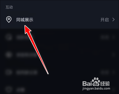 抖音如何关闭同城展示
