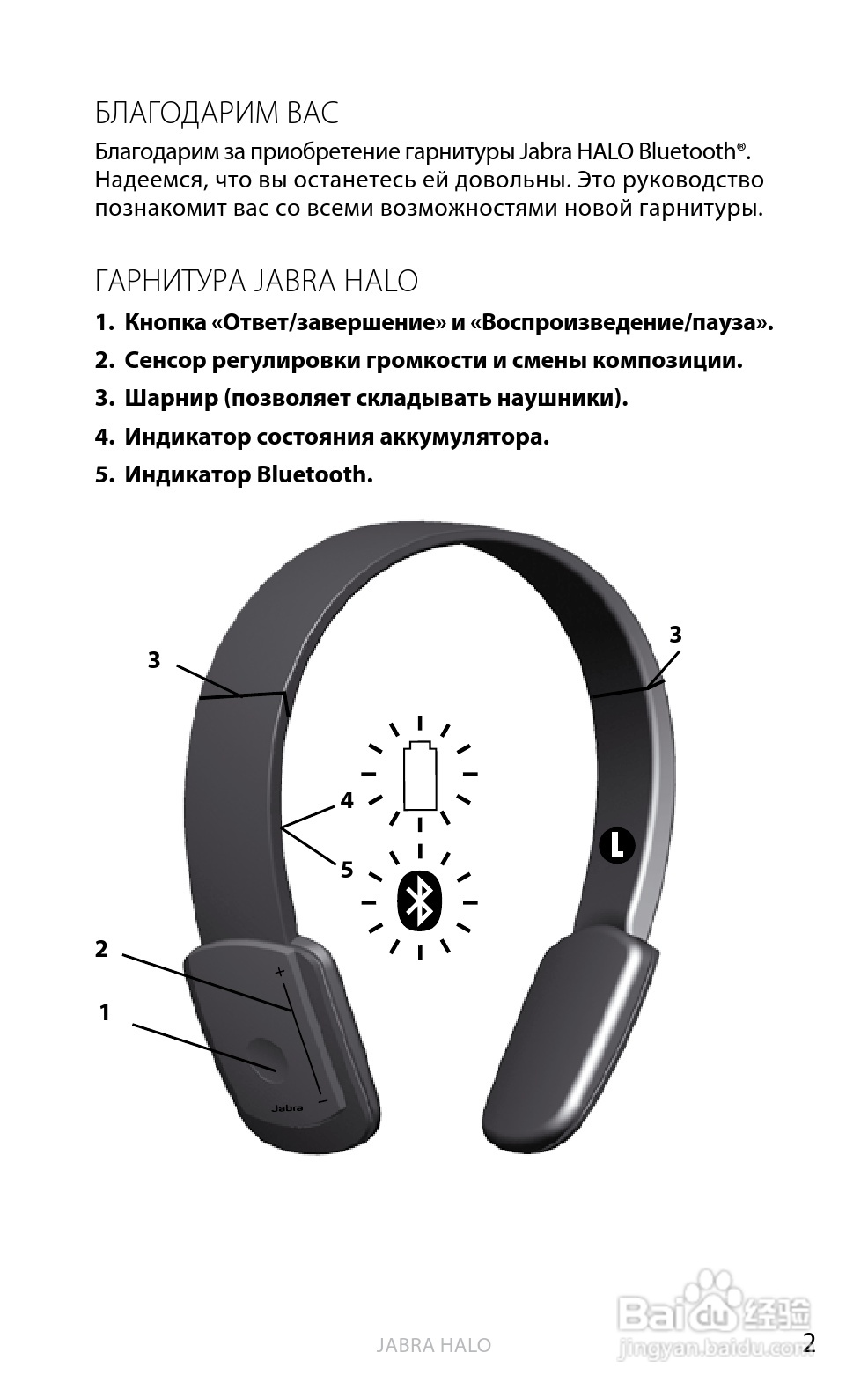Jabra BT650s蓝牙耳机使用手冊:[13]