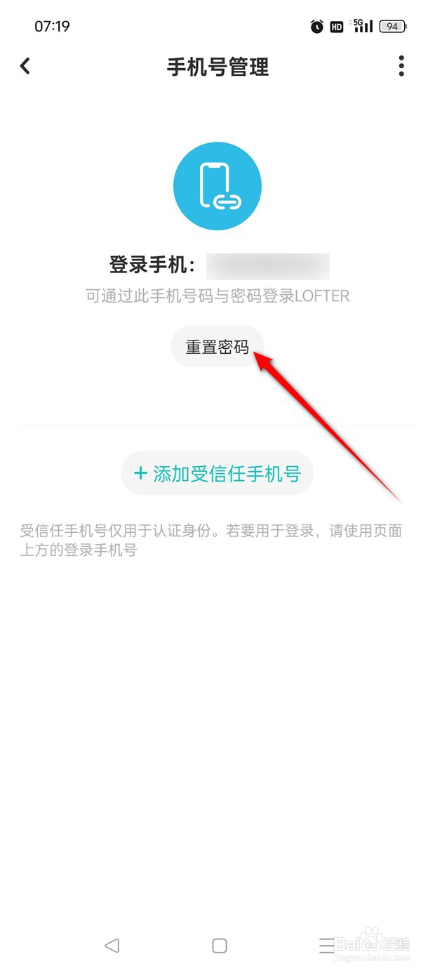 网易LOFTER账号密码如何重置