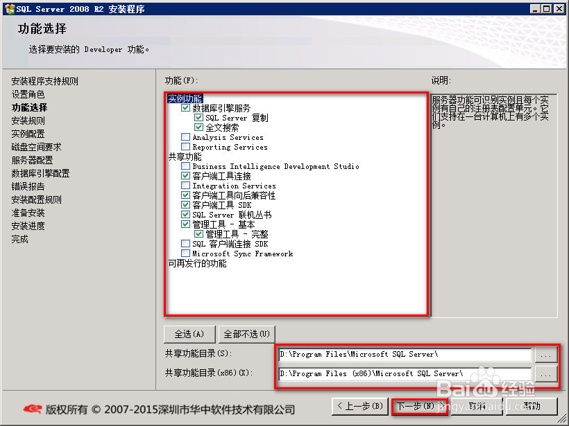 SQL Server 2008R2安装图解完整版