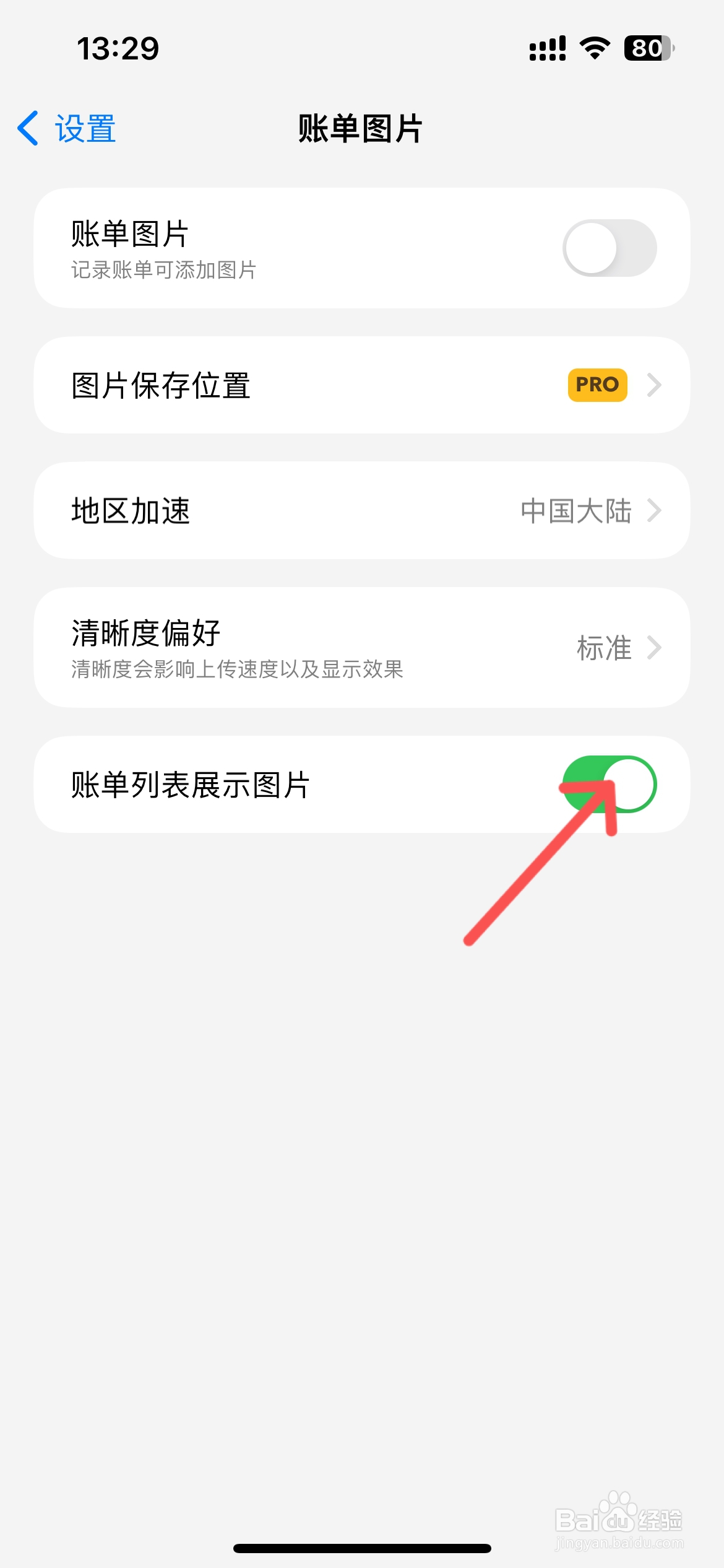 iCost记账怎么设置账单列表展示图片