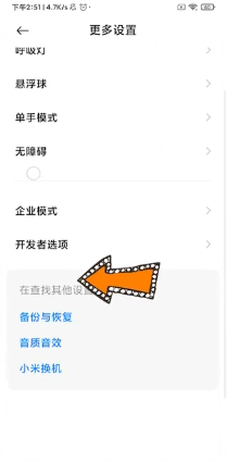 红米k40开发者选项在哪里