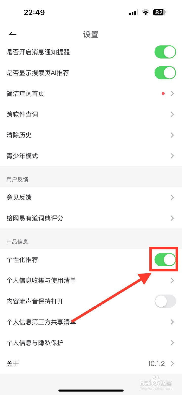 斗鱼如何开启个性化推荐
