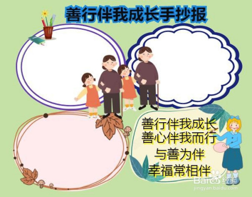 善行伴我成长手抄报