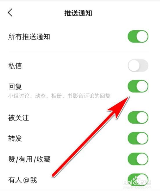 豆瓣如何开启推送通知回复