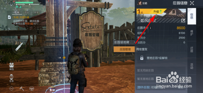 黎明觉醒:生机怎么提升庄园等级