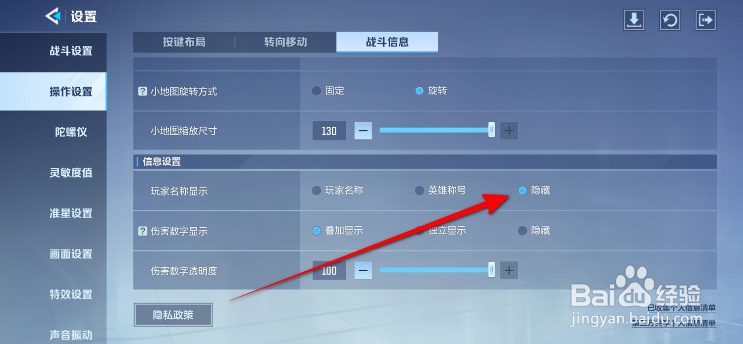 天启行动怎么隐藏玩家名称