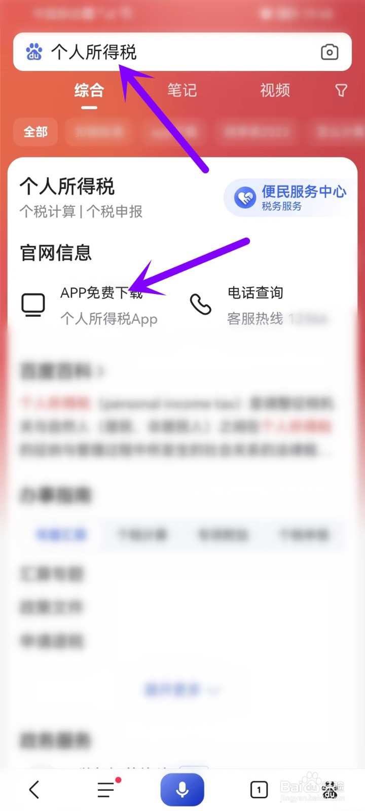 个人所得税app下载2023年
