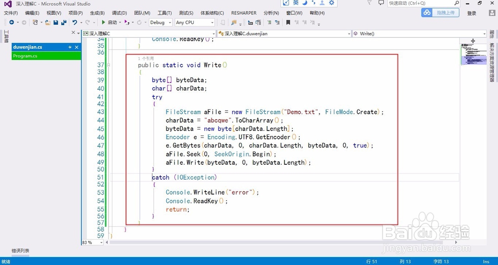 C#通过FileStream类来写文件