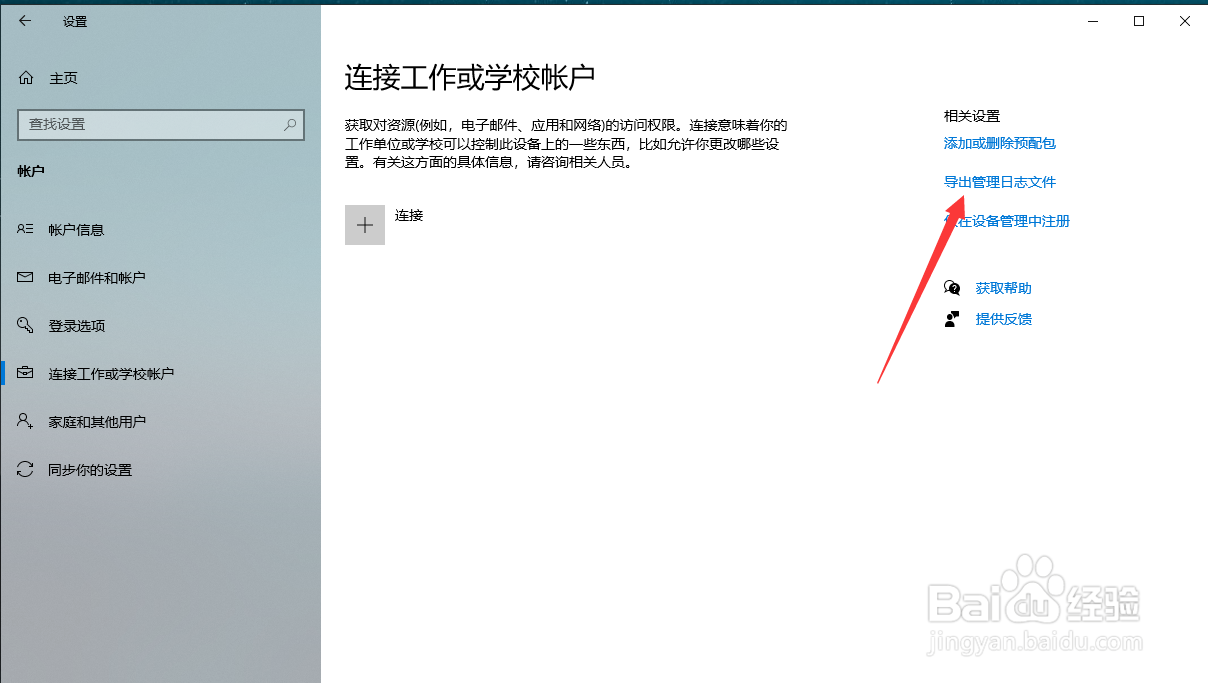 电脑如何导出管理日志文件