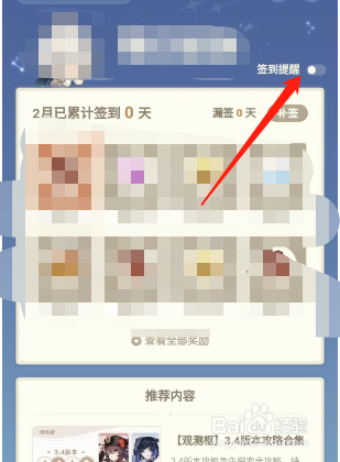 米游社如何开启签到提醒