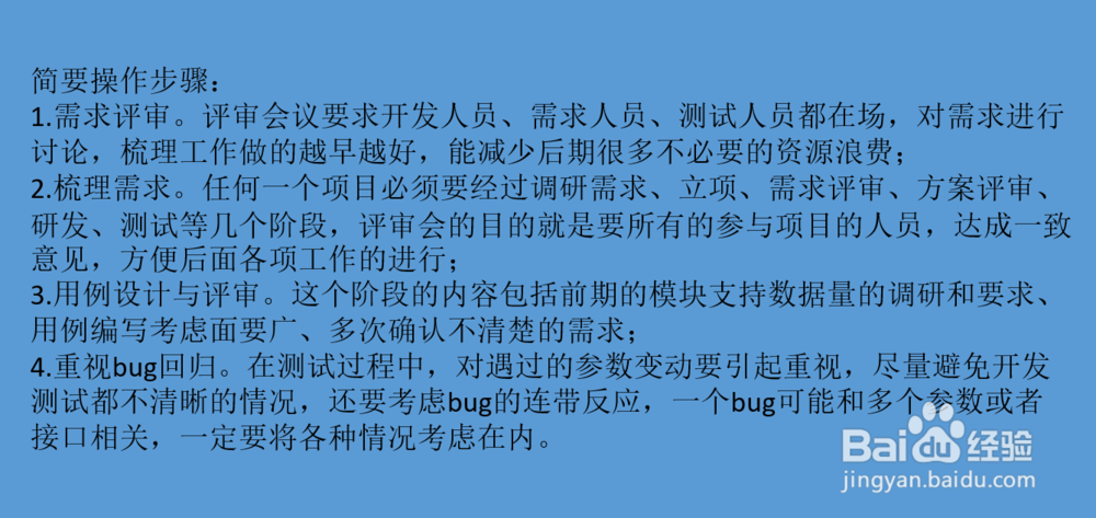 软件上的BUG如何全面测试