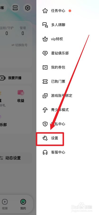 酷狗直播APP怎么关闭语音通话提醒