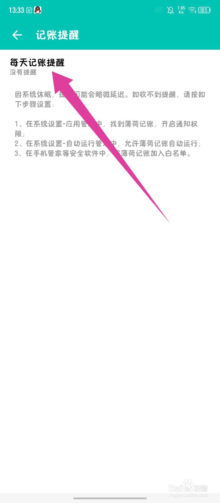 薄荷记账app怎么关闭记账提醒
